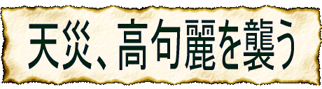 大帝国建設の大きな夢を抱いた 談徳はまず、百済を攻めました。 